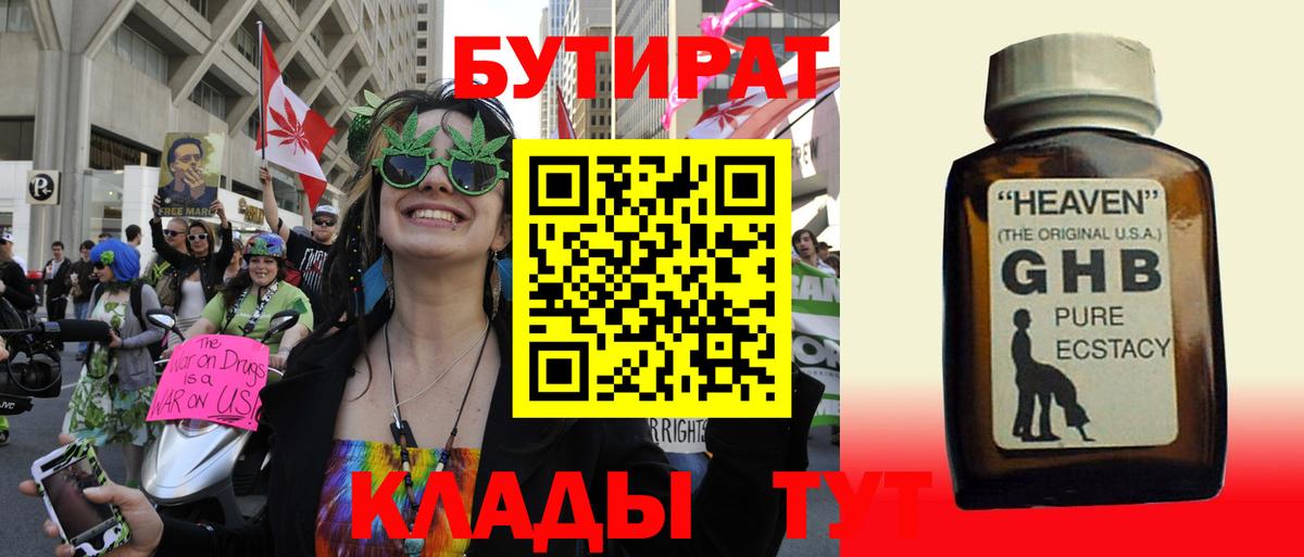 БУТИРАТ 1.4BDO Алатырь