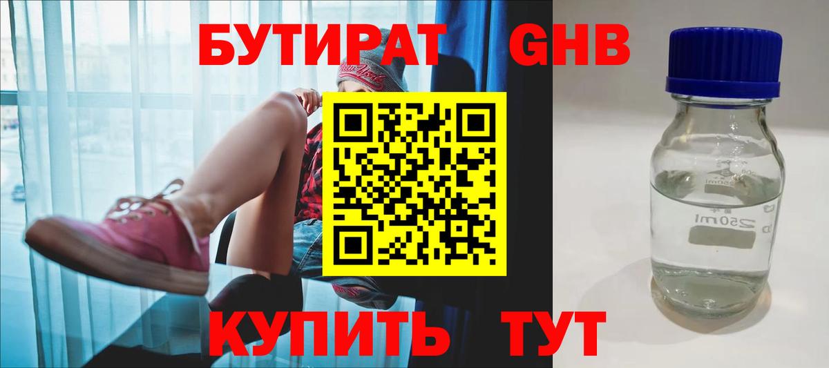 БУТИРАТ  Бутират бутандиол  Вход с VPN  Алатырь 