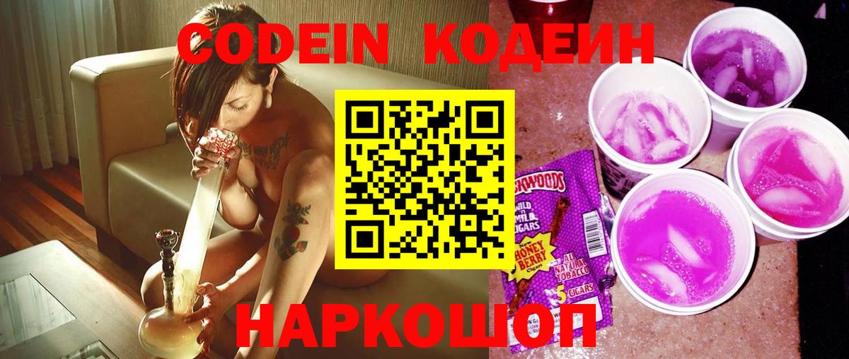 Кодеиновый сироп Lean напиток Lean (лин) Алатырь