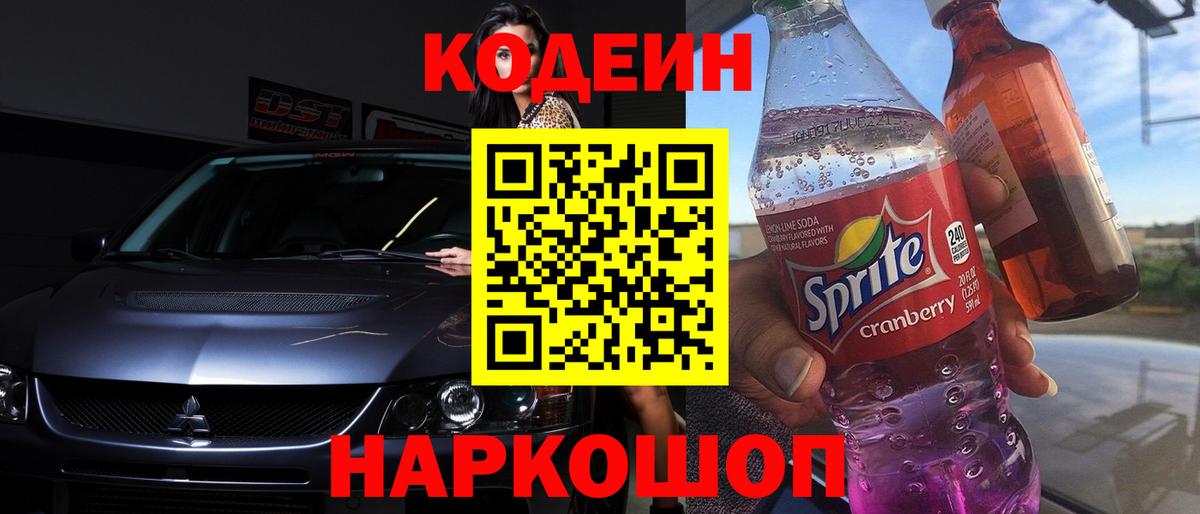 Алатырь  Кодеин напиток Lean (лин)  Вход с VPN 