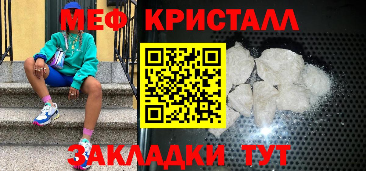 Меф мяу мяу кристаллы Алатырь